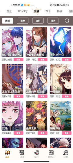 天天漫画 - 热门漫画在线阅读与下载 Hero图
