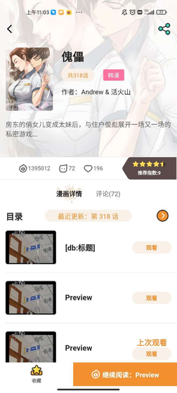 天天漫画 - 热门漫画在线阅读与下载 Hero图